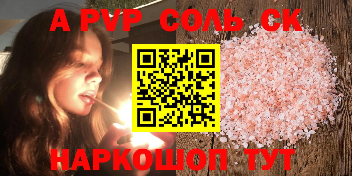 Alfa_PVP крисы CK  Alfa_PVP VHQ  Севастополь  Вход с VPN 