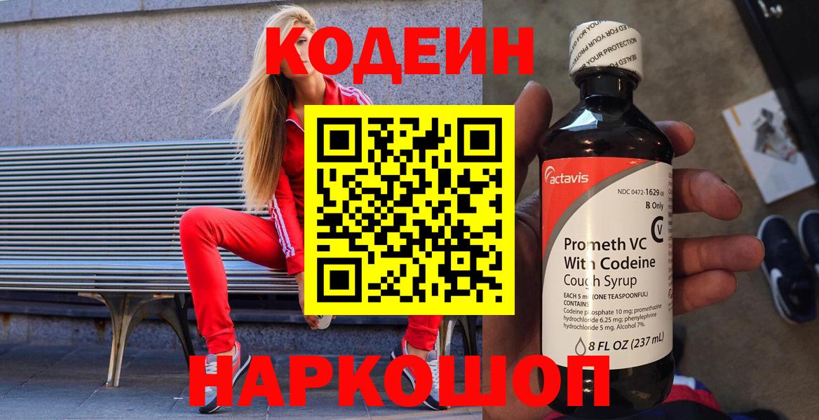 Codein Purple Drank  Вход с VPN  Севастополь  Кодеин Purple Drank 