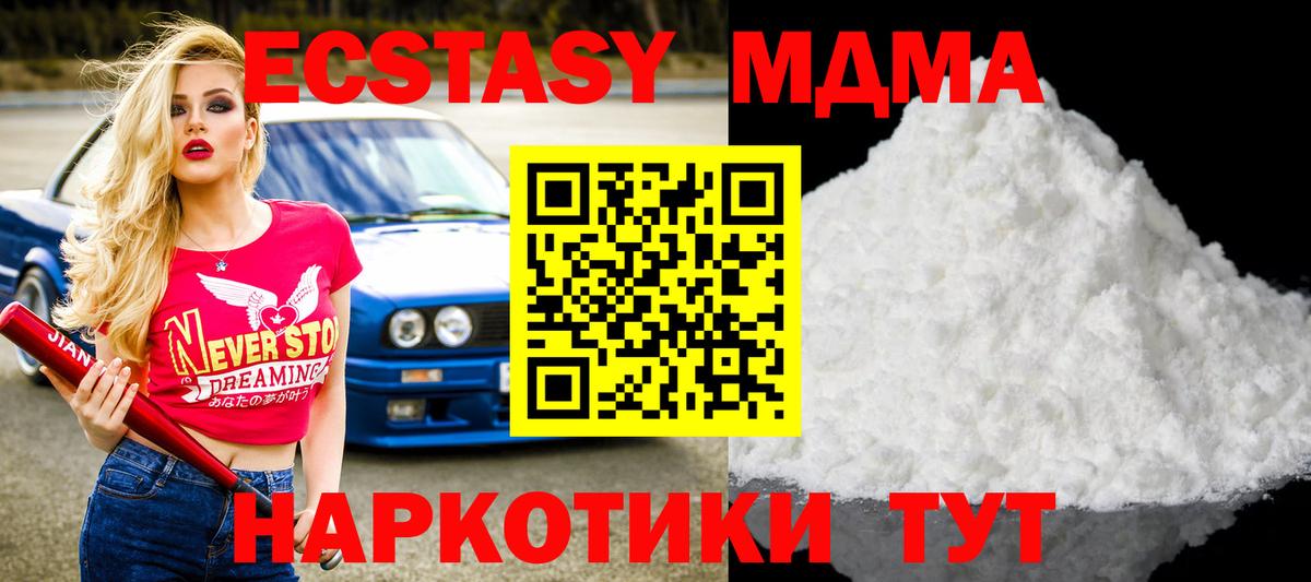 МДМА Molly  МДМА crystal  Севастополь  МДМА  Вход с VPN 