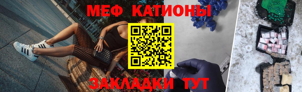 Меф мука Севастополь