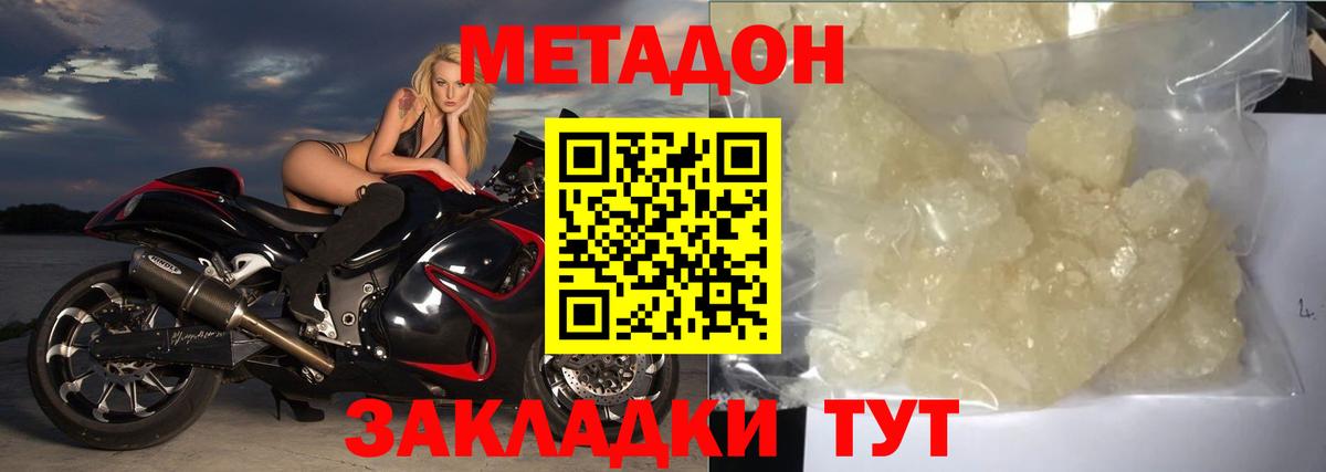 МЕТАДОН мёд Севастополь